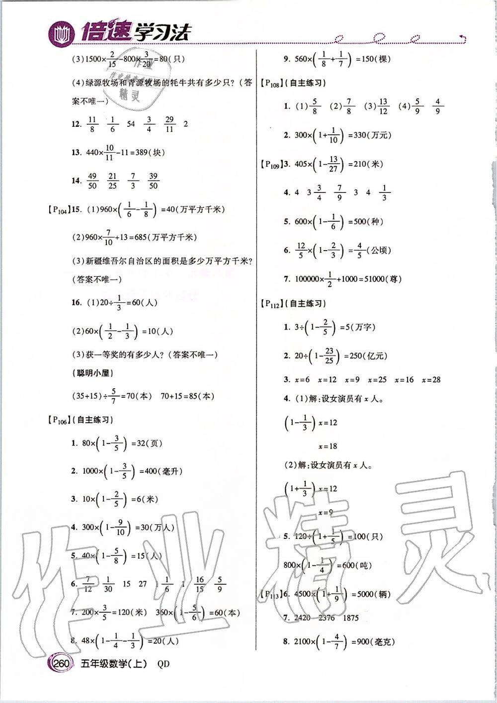 2019年课本五年级数学上册青岛版五四制 第13页