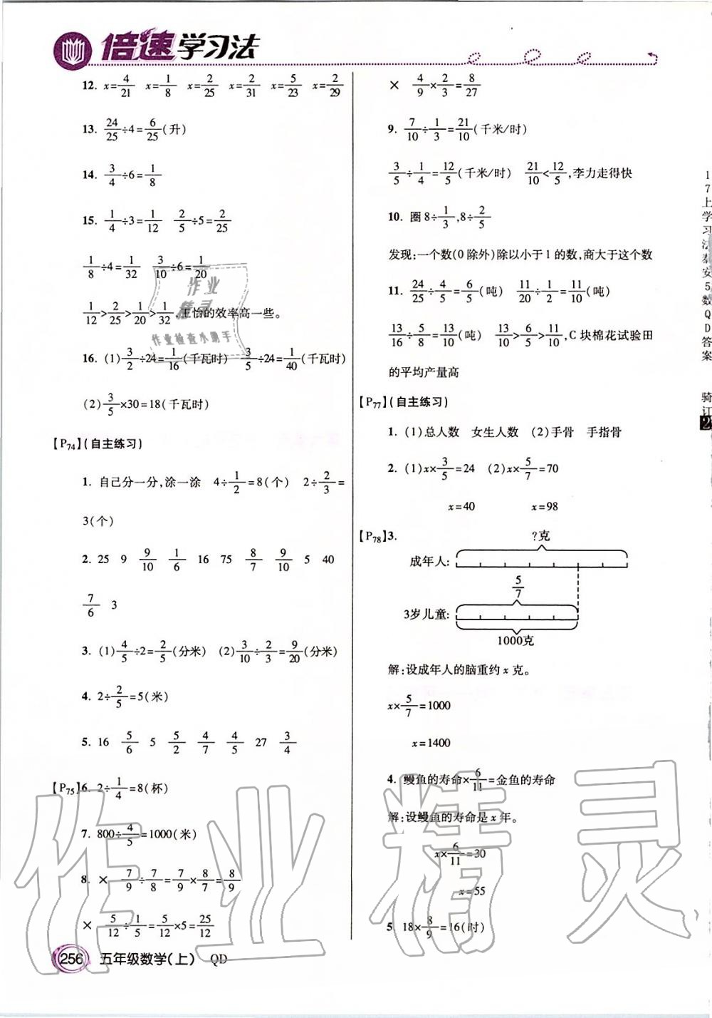2019年课本五年级数学上册青岛版五四制 第9页