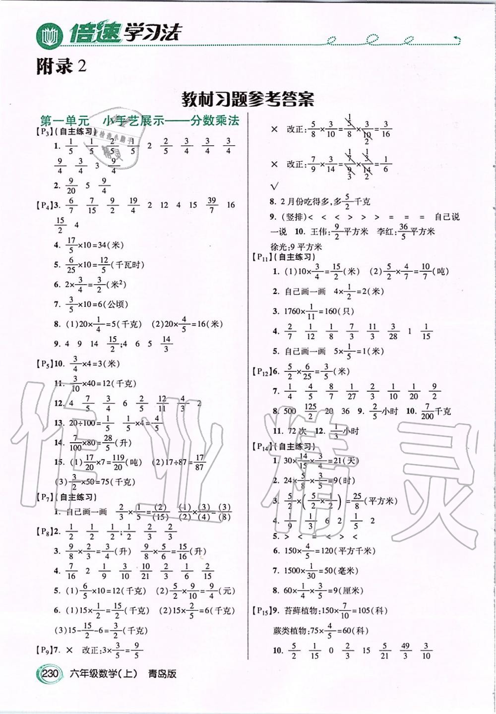 2019年课本六年级数学上册青岛版 第1页