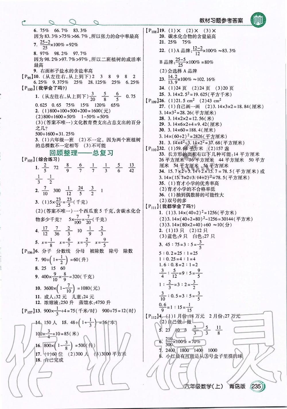 2019年课本六年级数学上册青岛版 第6页