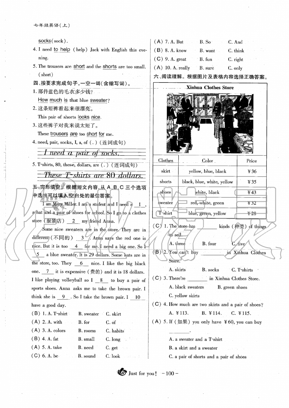 2019年蓉城优课堂给力A加七年级英语上册人教版 第100页