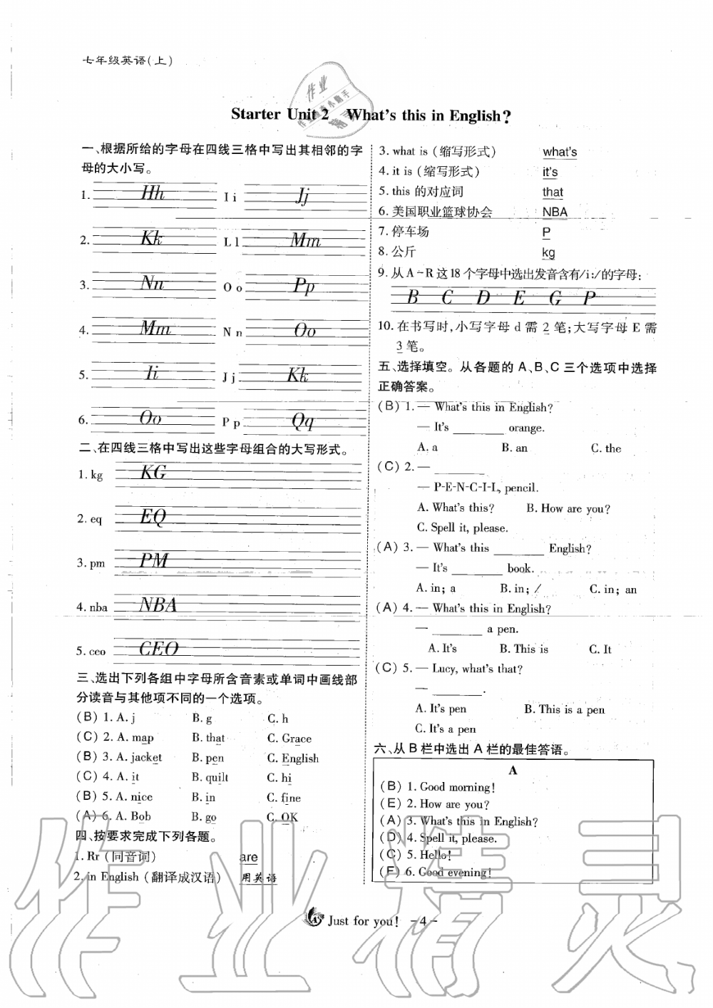 2019年蓉城优课堂给力A加七年级英语上册人教版 第4页