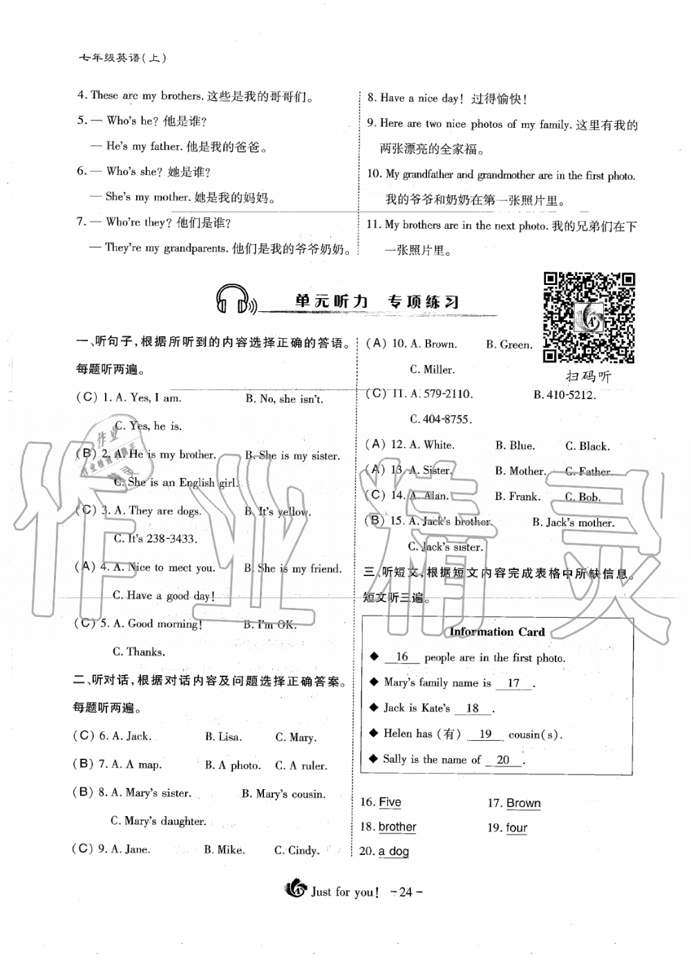 2019年蓉城优课堂给力A加七年级英语上册人教版 第24页