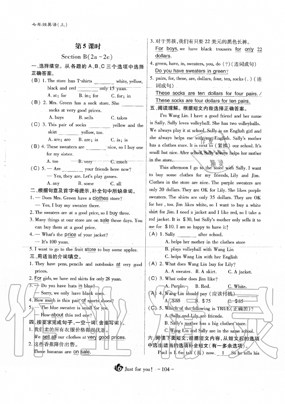 2019年蓉城优课堂给力A加七年级英语上册人教版 第104页