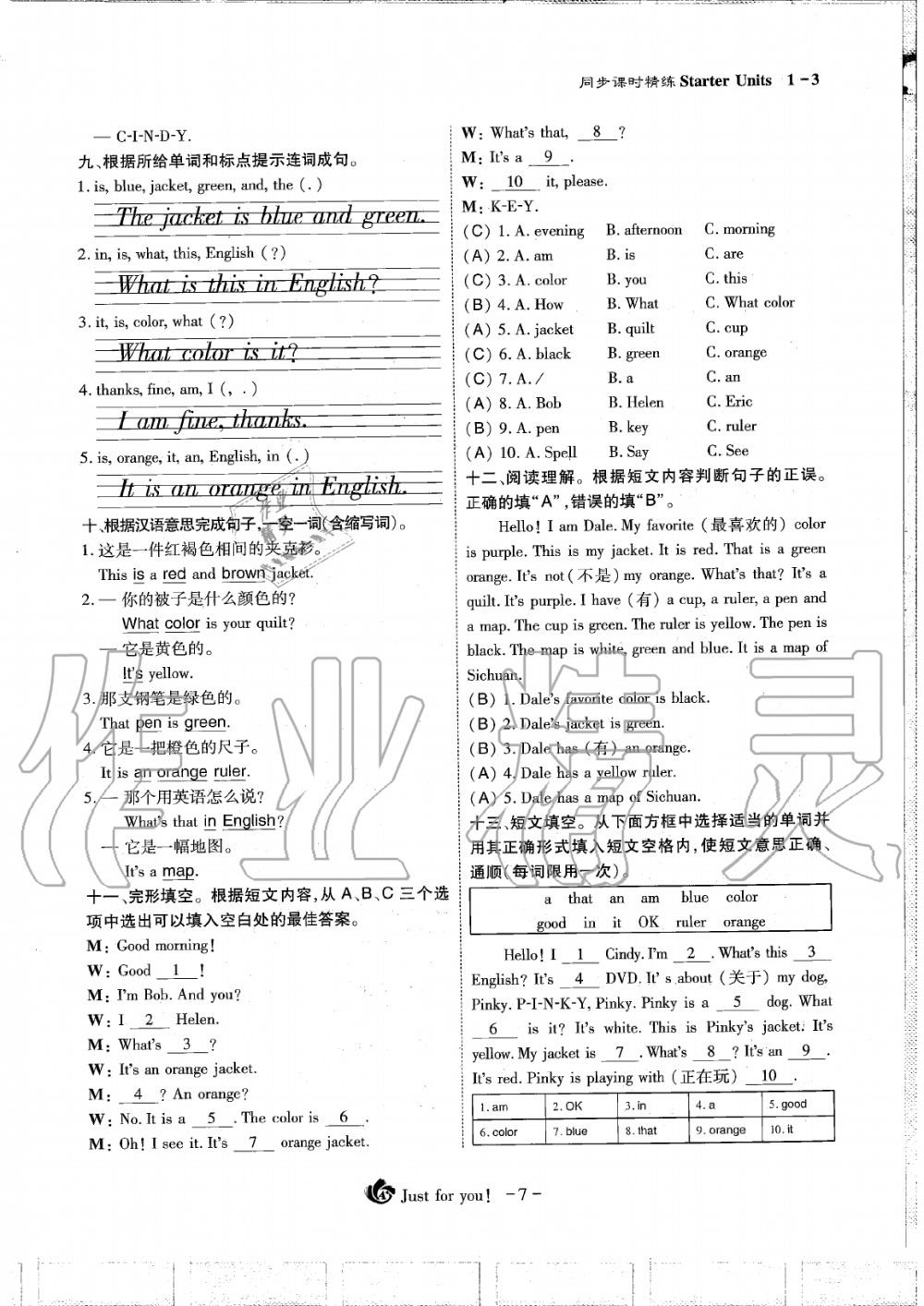 2019年蓉城优课堂给力A加七年级英语上册人教版 第7页