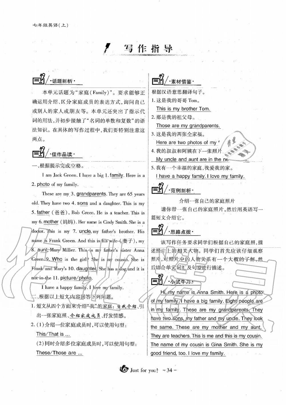 2019年蓉城优课堂给力A加七年级英语上册人教版 第34页