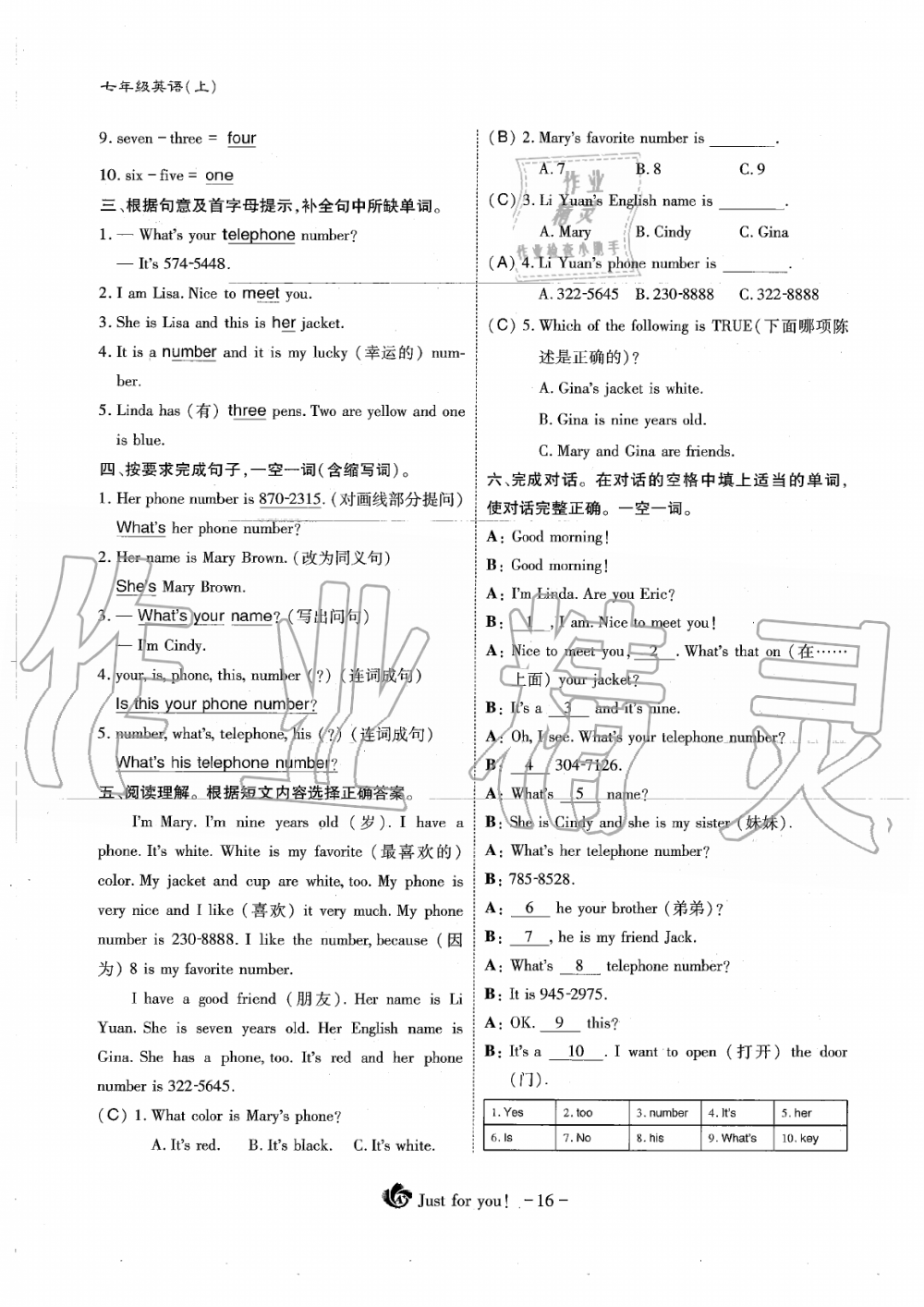 2019年蓉城优课堂给力A加七年级英语上册人教版 第16页