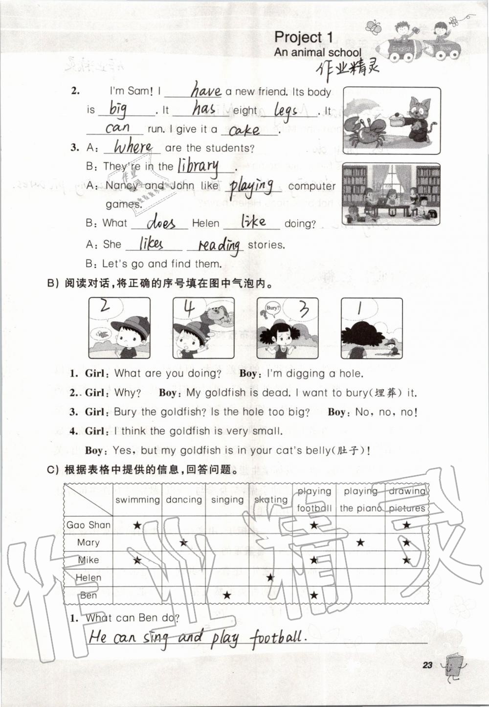 2019年听读教室小学英语听读五年级上册译林版加强版 第23页