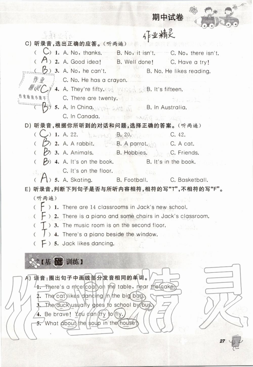 2019年听读教室小学英语听读五年级上册译林版加强版 第27页