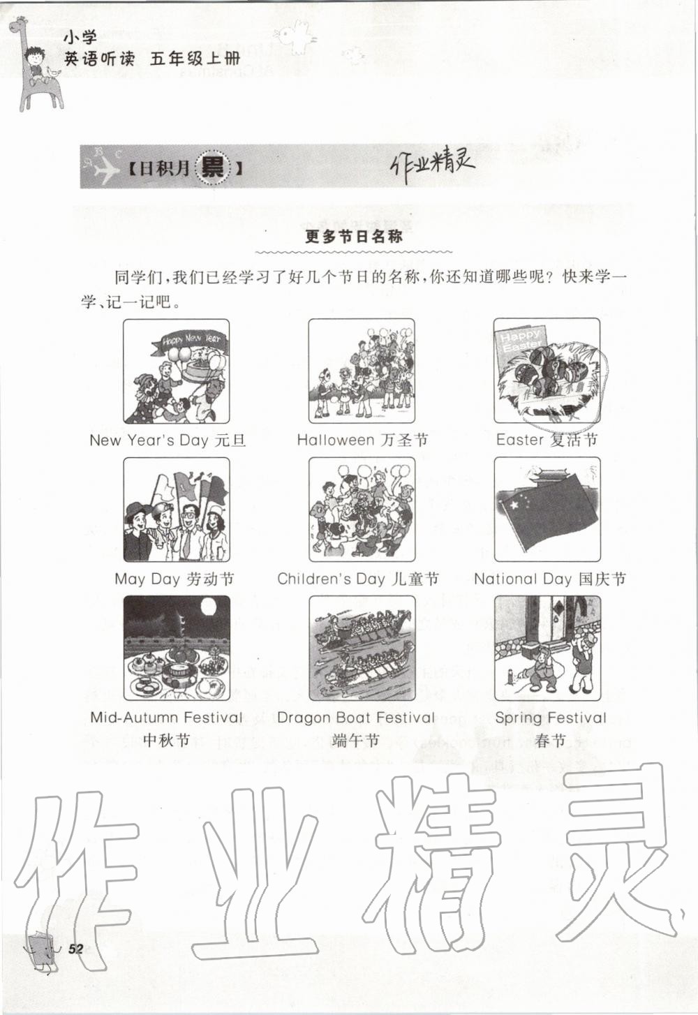 2019年听读教室小学英语听读五年级上册译林版加强版 第52页