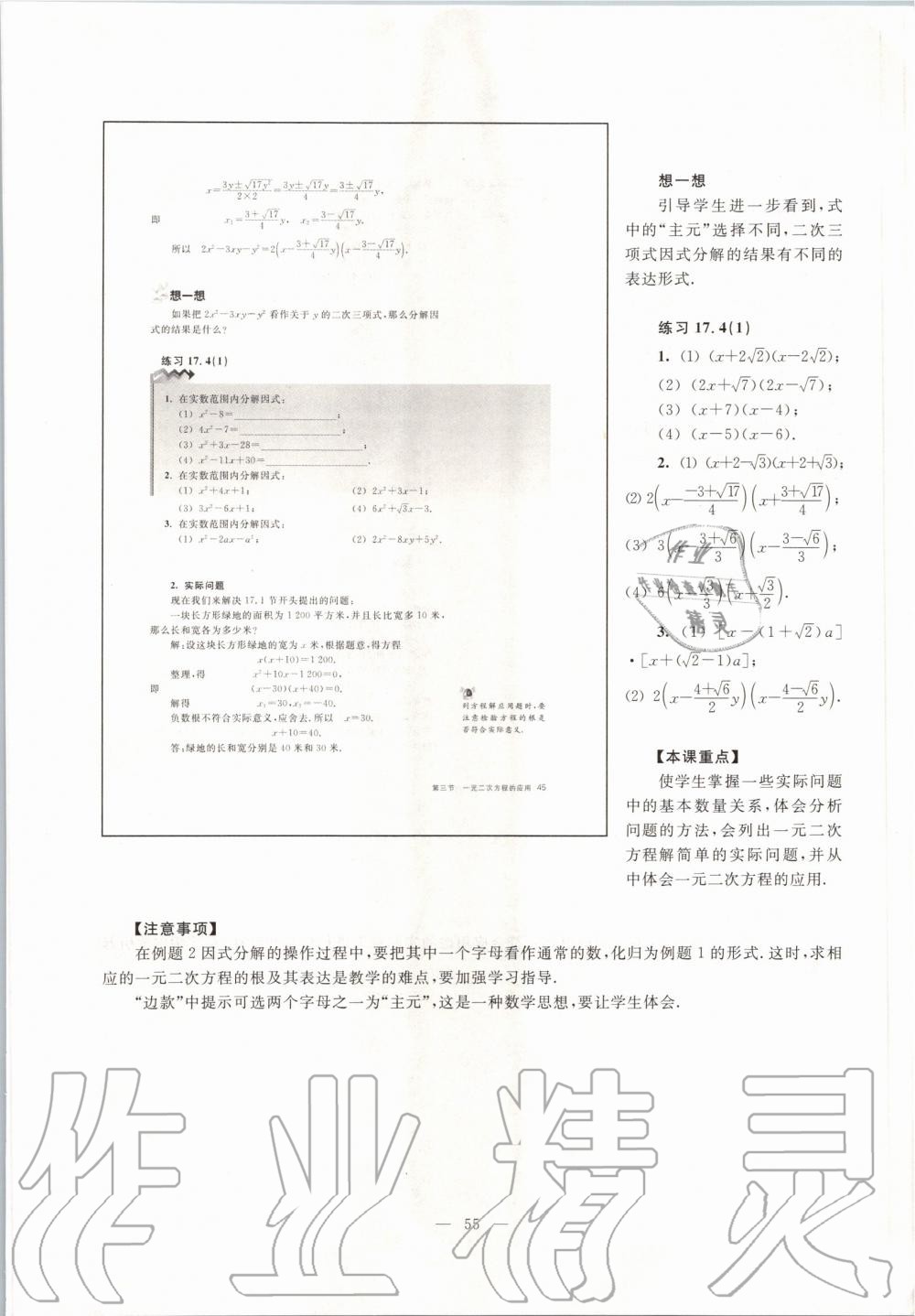 2019年课本八年级数学第一学期沪教版 第47页