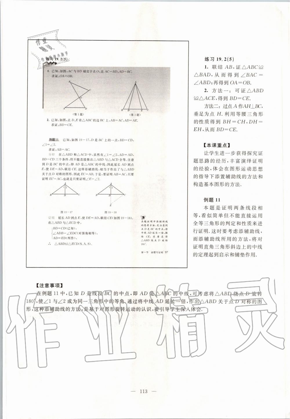 2019年课本八年级数学第一学期沪教版 第105页