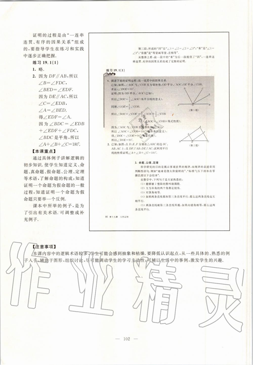 2019年课本八年级数学第一学期沪教版 第94页
