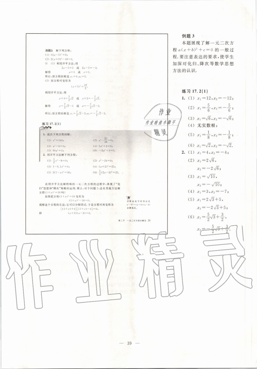2019年课本八年级数学第一学期沪教版 第31页