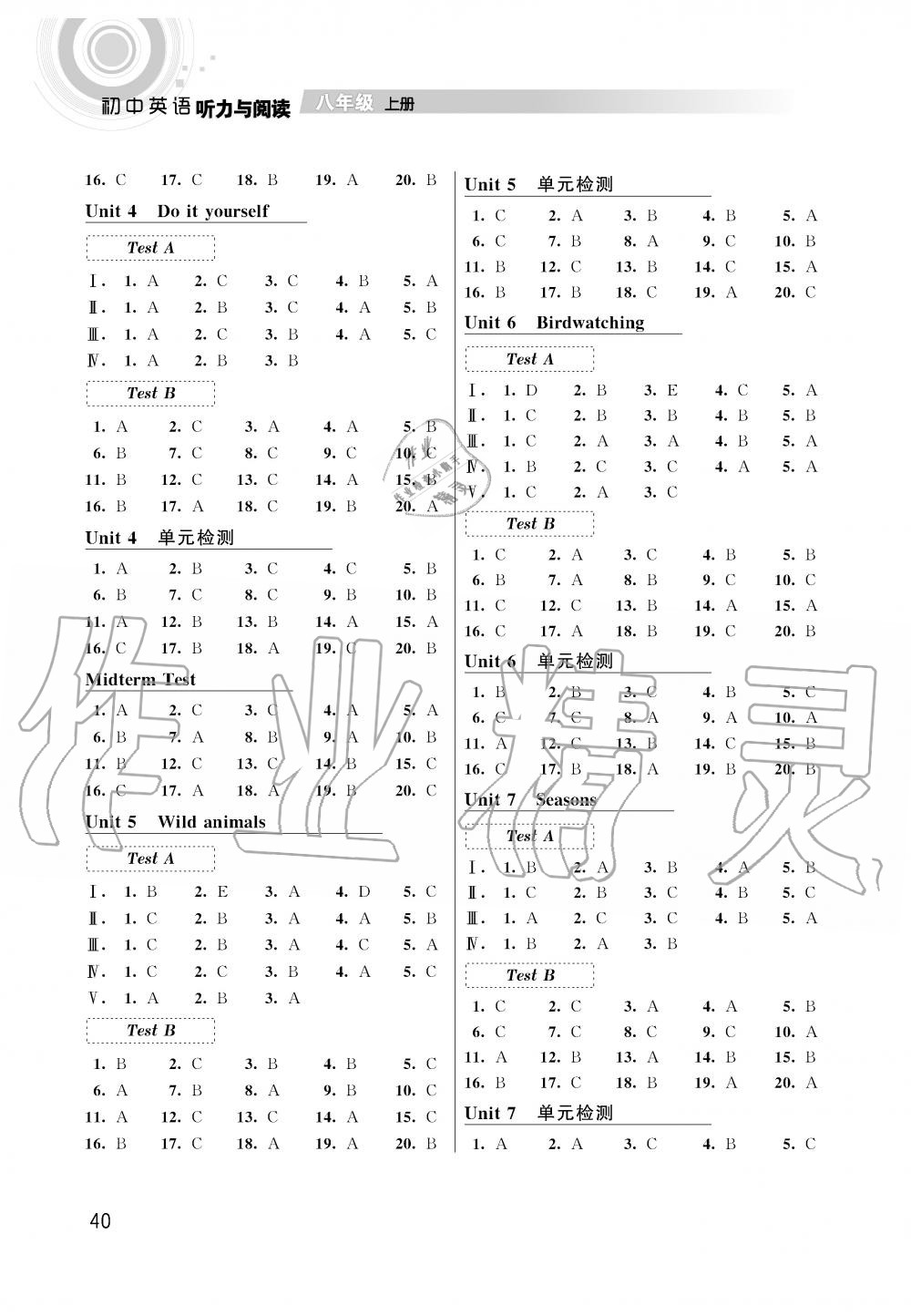 2019年听读教室初中英语听力与阅读八年级上册译林版 第2页