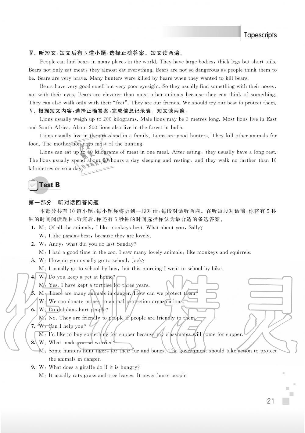 2019年聽讀教室初中英語聽力與閱讀八年級(jí)上冊(cè)譯林版 第27頁