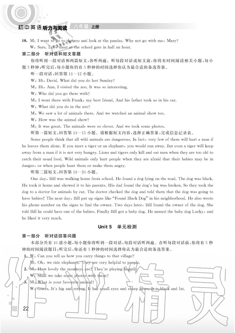 2019年聽(tīng)讀教室初中英語(yǔ)聽(tīng)力與閱讀八年級(jí)上冊(cè)譯林版 第28頁(yè)