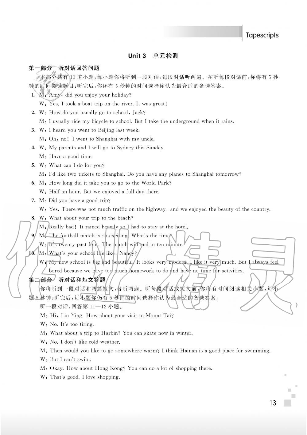 2019年听读教室初中英语听力与阅读八年级上册译林版 第19页