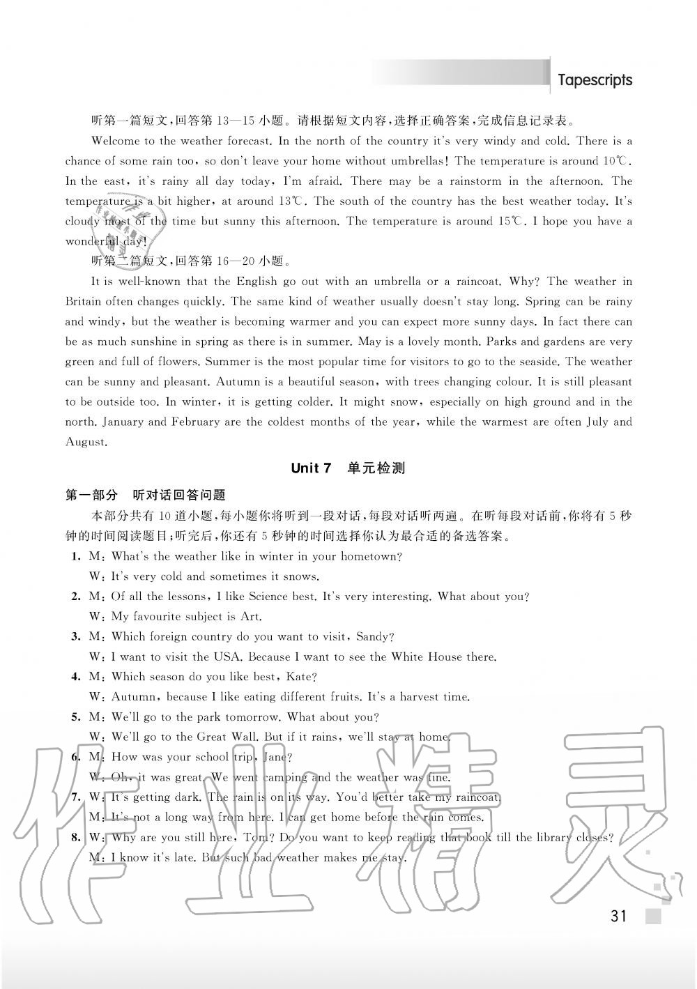 2019年聽讀教室初中英語聽力與閱讀八年級上冊譯林版 第37頁