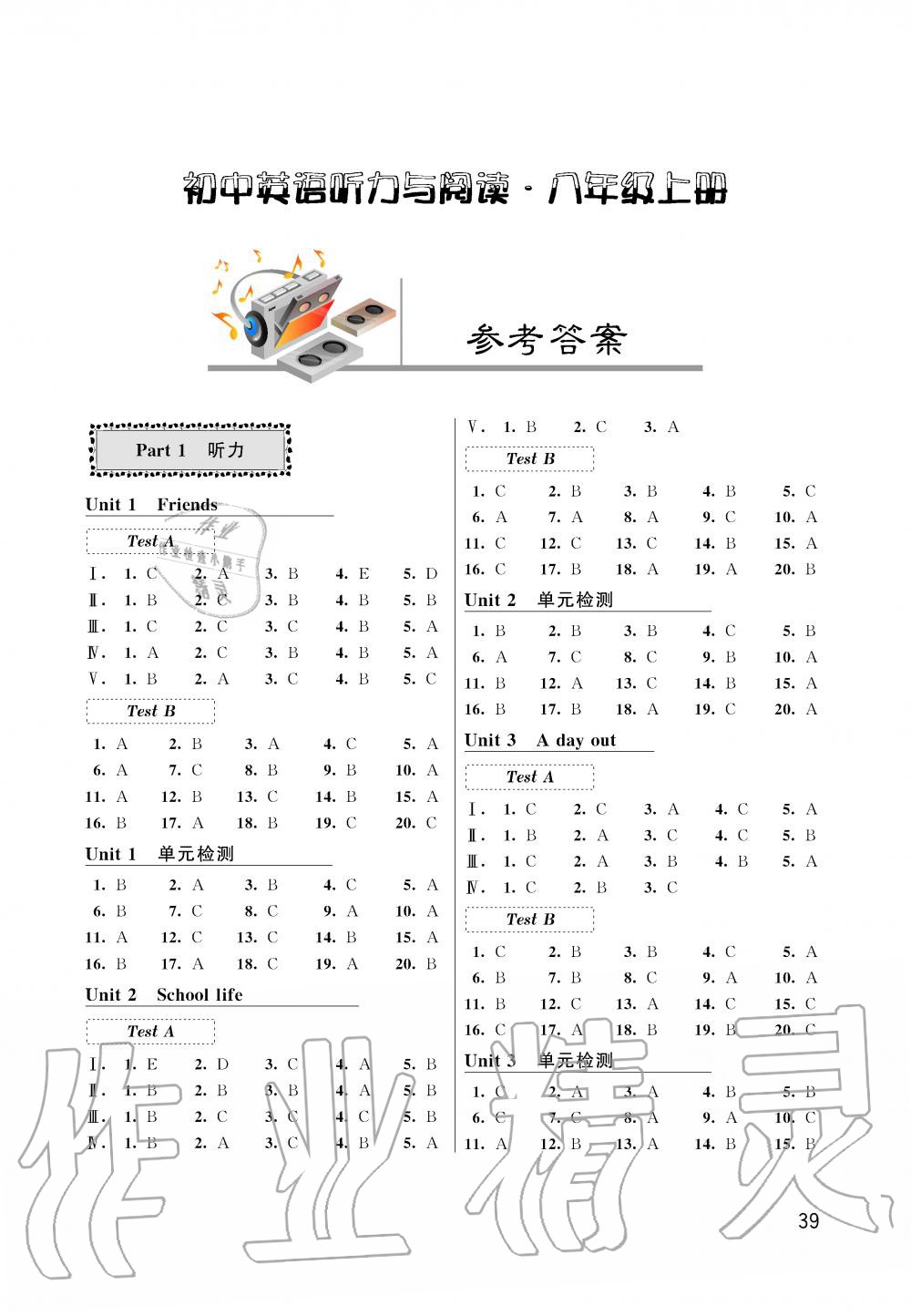 2019年听读教室初中英语听力与阅读八年级上册译林版 第1页