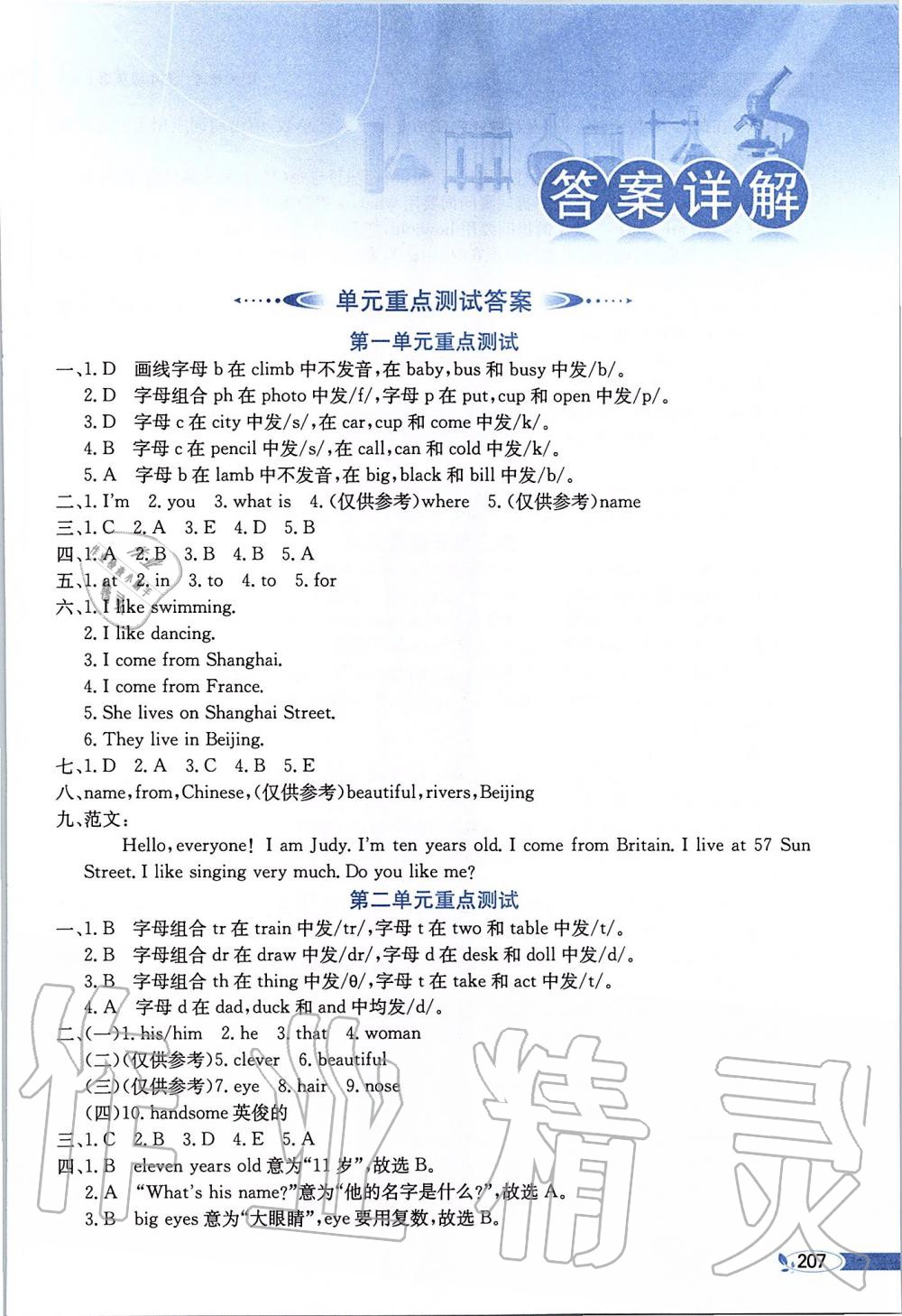 2019年小學(xué)教材全解五年級(jí)英語(yǔ)上冊(cè)人教精通版 第1頁(yè)