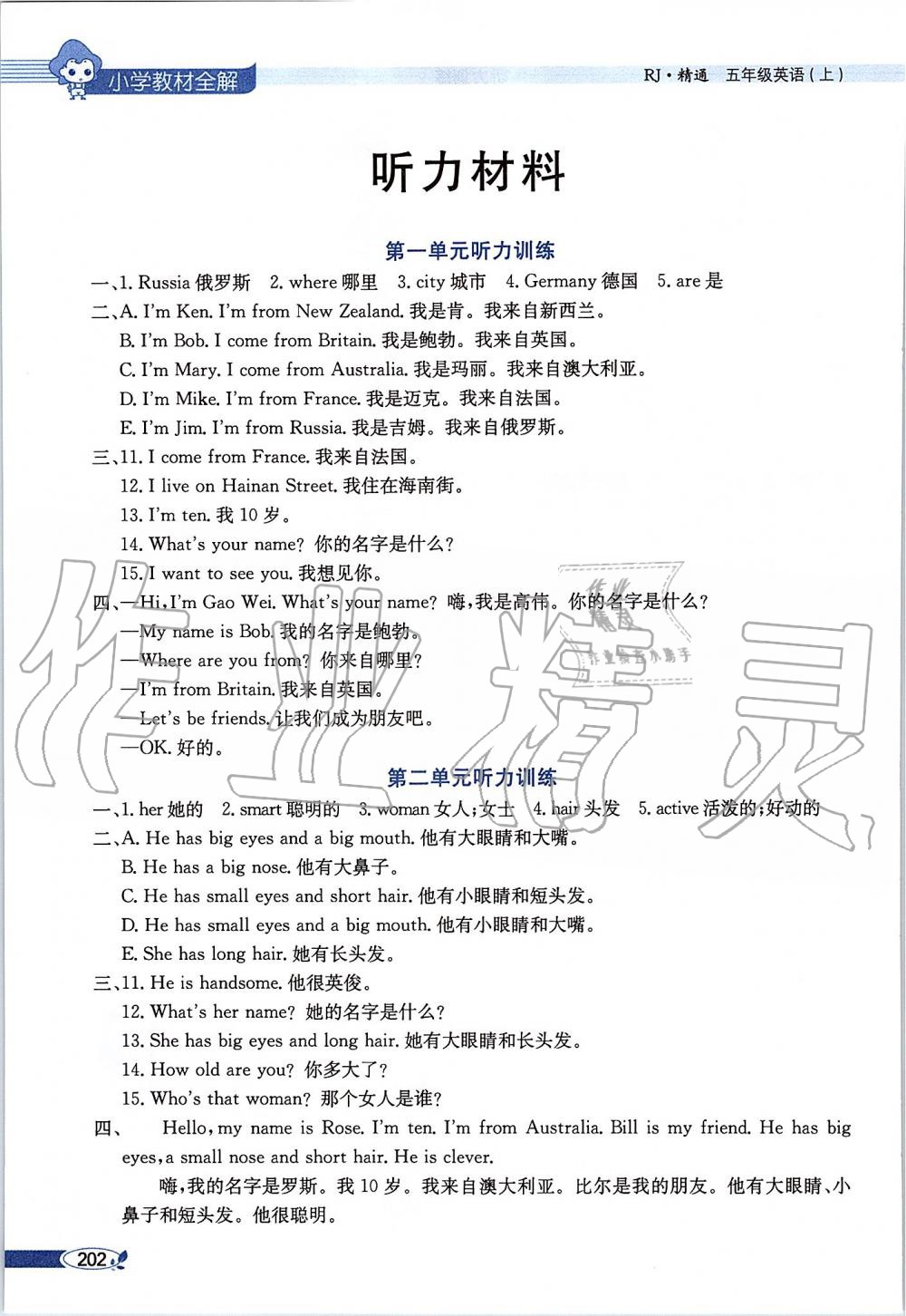 2019年小學(xué)教材全解五年級(jí)英語上冊(cè)人教精通版 第9頁(yè)