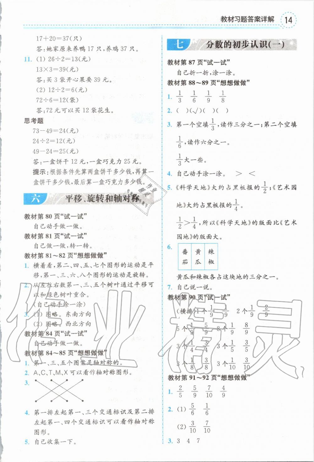 2019年課本三年級數(shù)學上冊蘇教版 第14頁