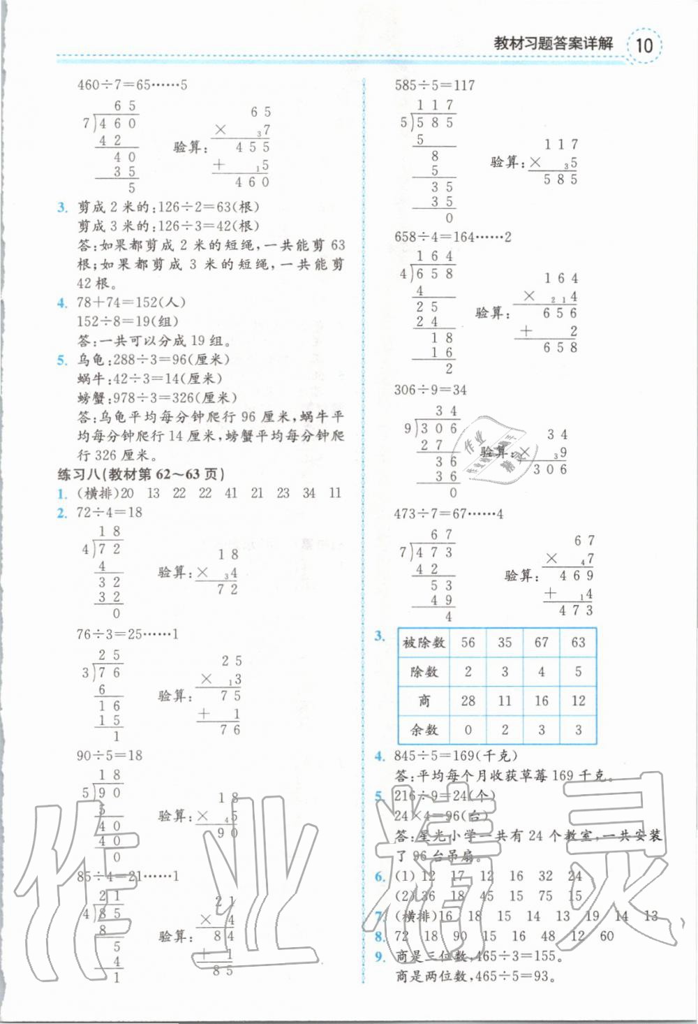 2019年課本三年級數(shù)學(xué)上冊蘇教版 第10頁