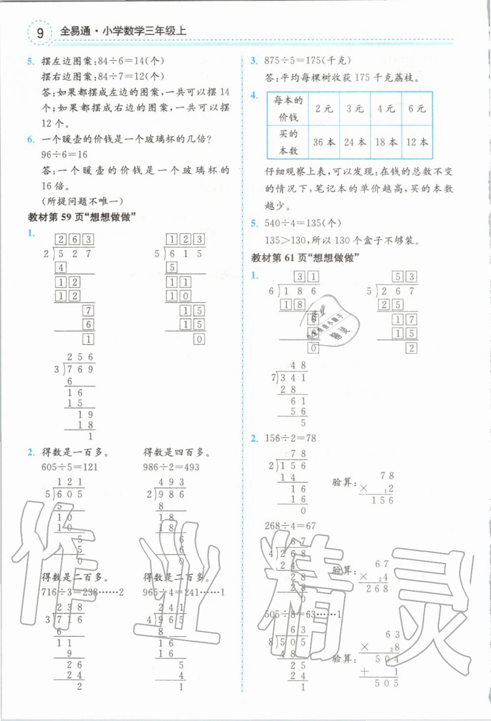 2019年課本三年級數(shù)學上冊蘇教版 第9頁