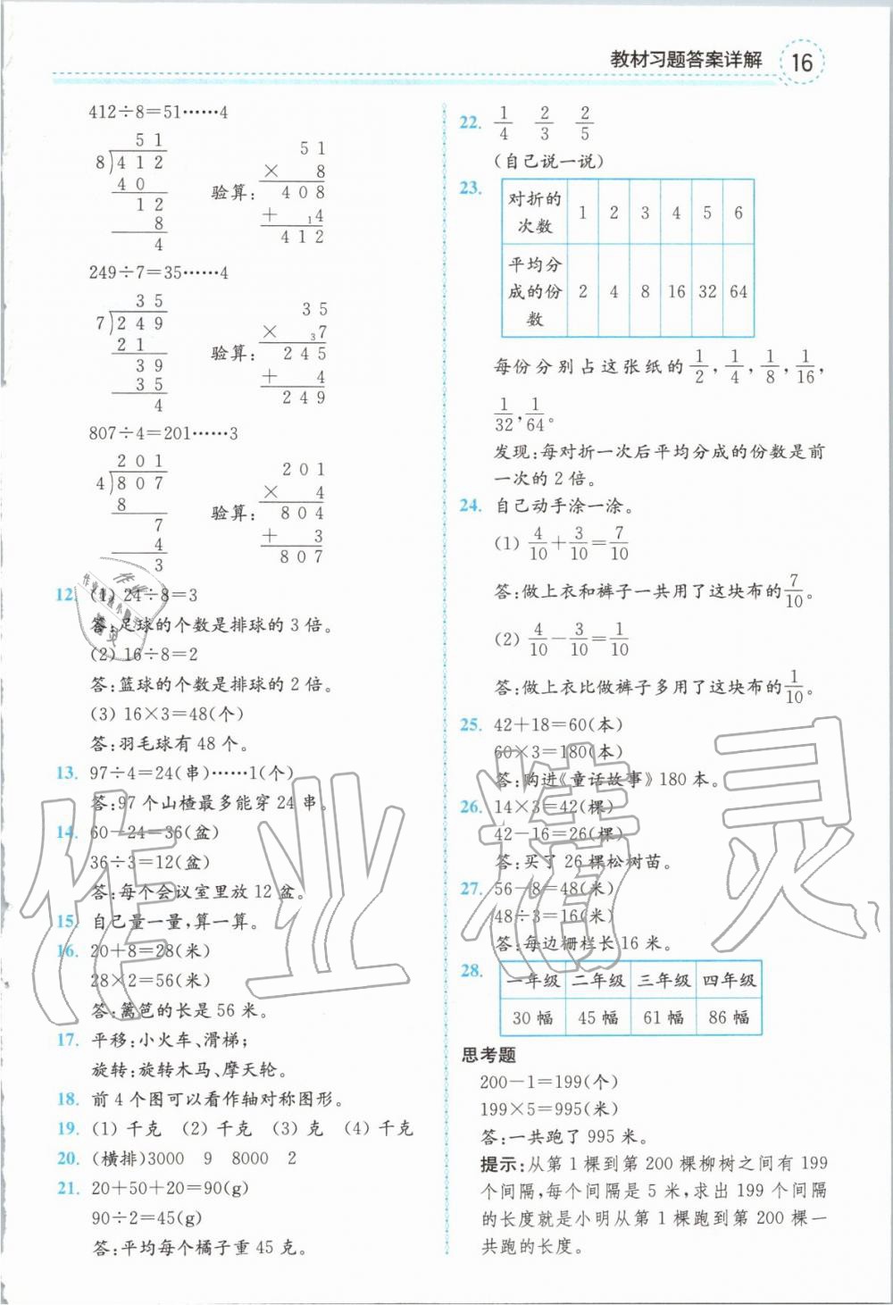 2019年課本三年級數(shù)學(xué)上冊蘇教版 第16頁