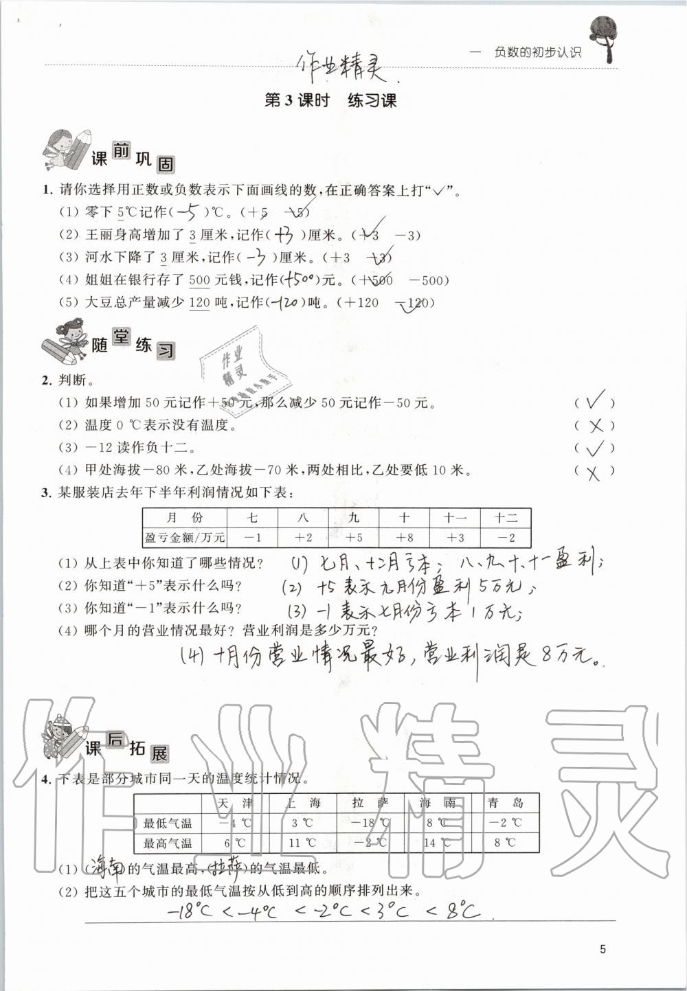 2019年创新课堂学与练五年级数学上册苏教版 第5页