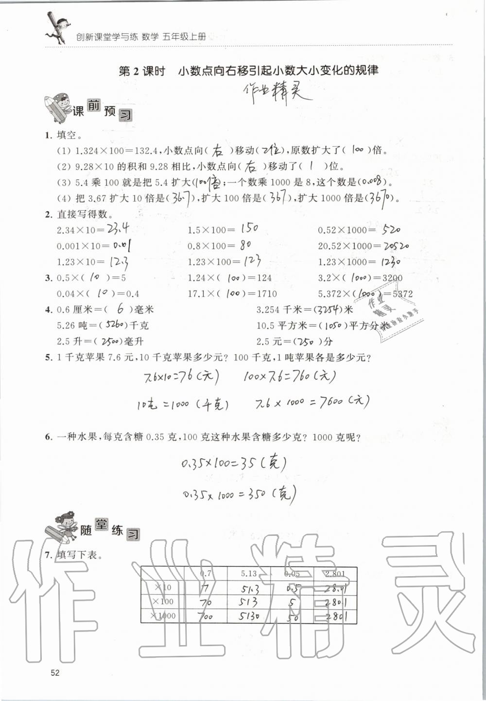 2019年创新课堂学与练五年级数学上册苏教版 第52页