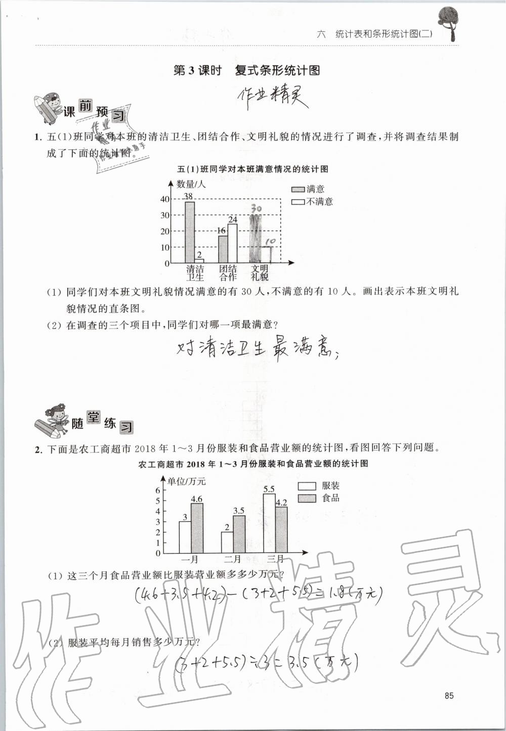 2019年创新课堂学与练五年级数学上册苏教版 第85页