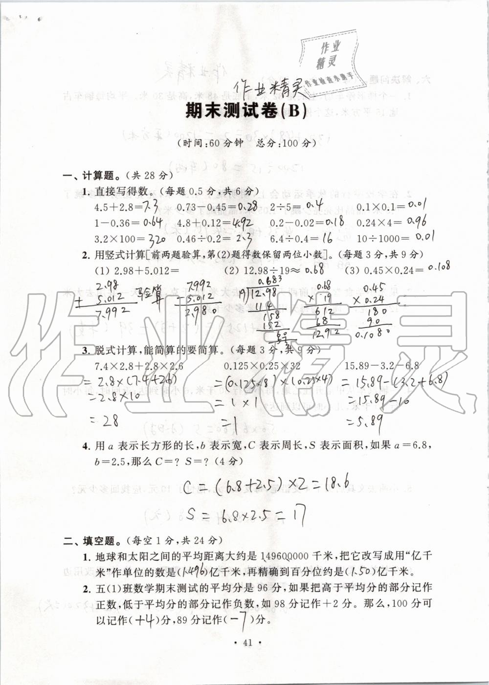 2019年创新课堂学与练五年级数学上册苏教版 第147页