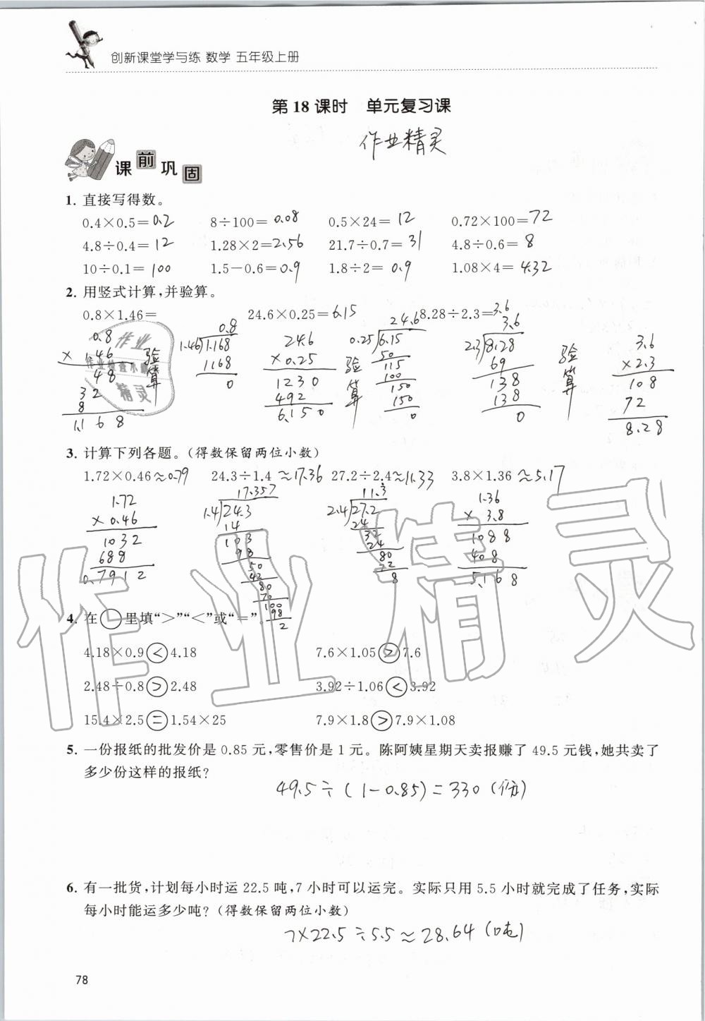 2019年创新课堂学与练五年级数学上册苏教版 第78页