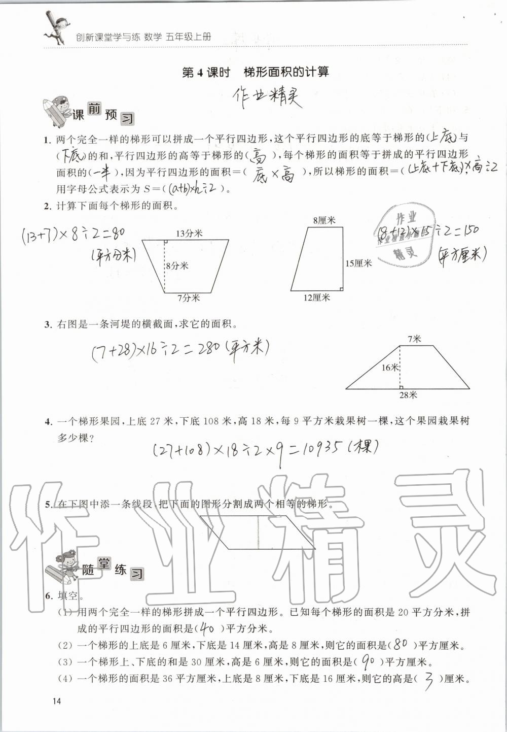 2019年创新课堂学与练五年级数学上册苏教版 第14页