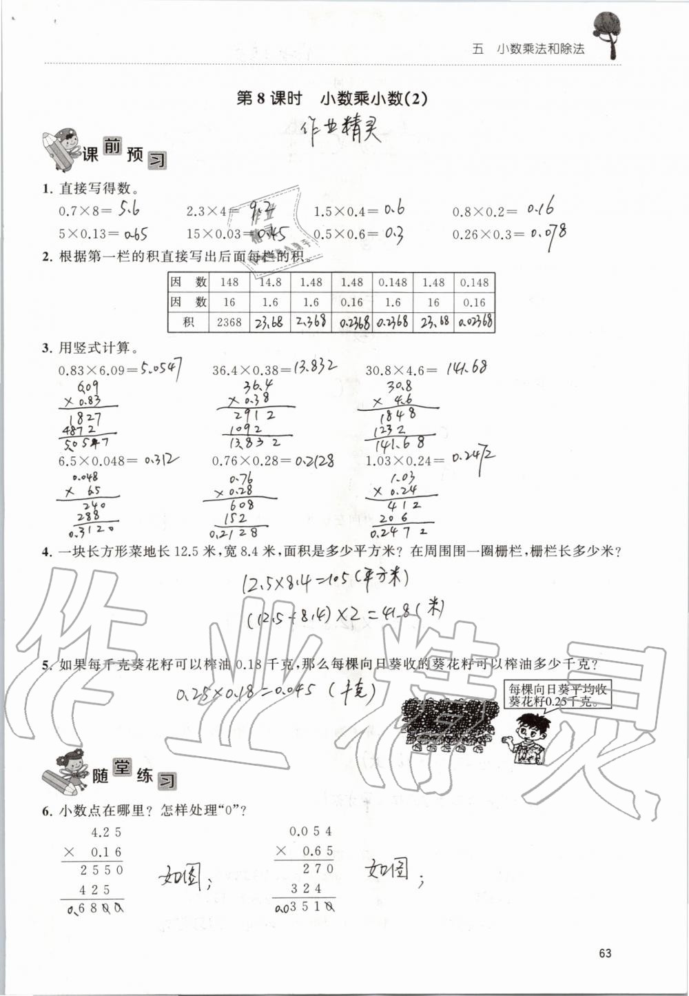 2019年创新课堂学与练五年级数学上册苏教版 第63页