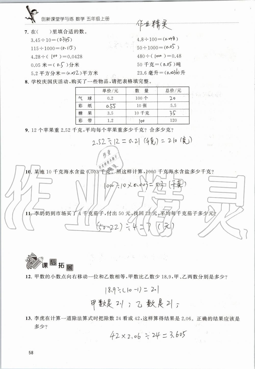 2019年创新课堂学与练五年级数学上册苏教版 第58页