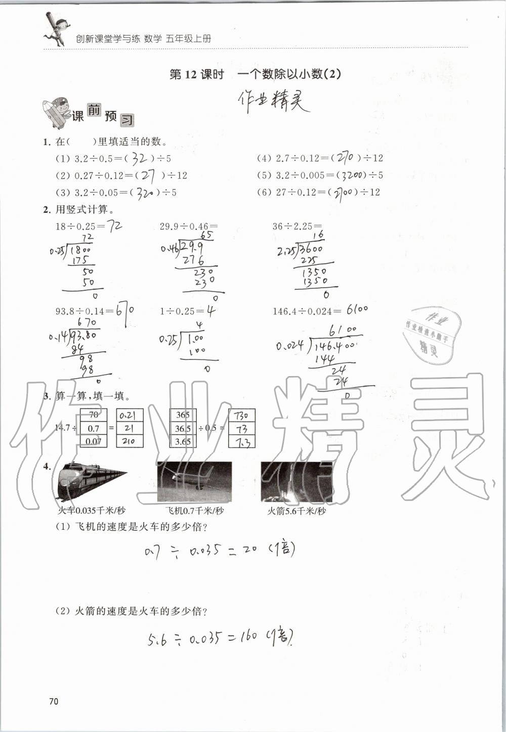 2019年创新课堂学与练五年级数学上册苏教版 第70页