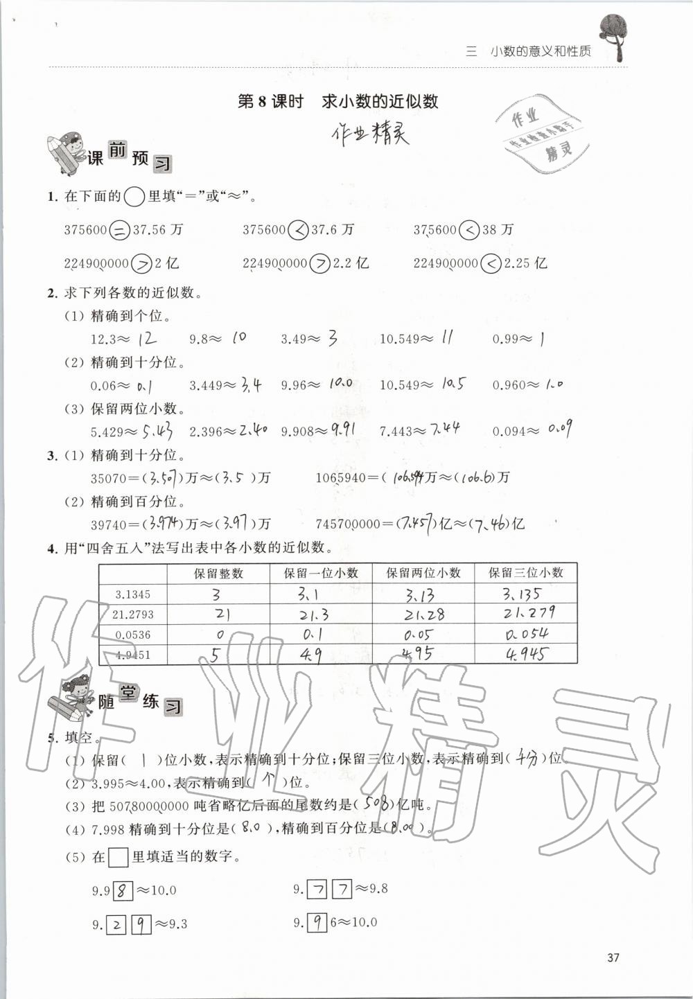 2019年创新课堂学与练五年级数学上册苏教版 第37页