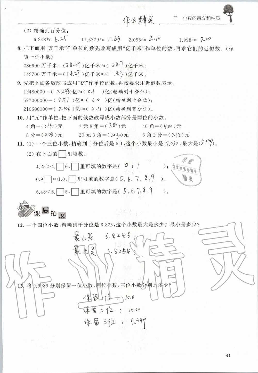 2019年创新课堂学与练五年级数学上册苏教版 第41页