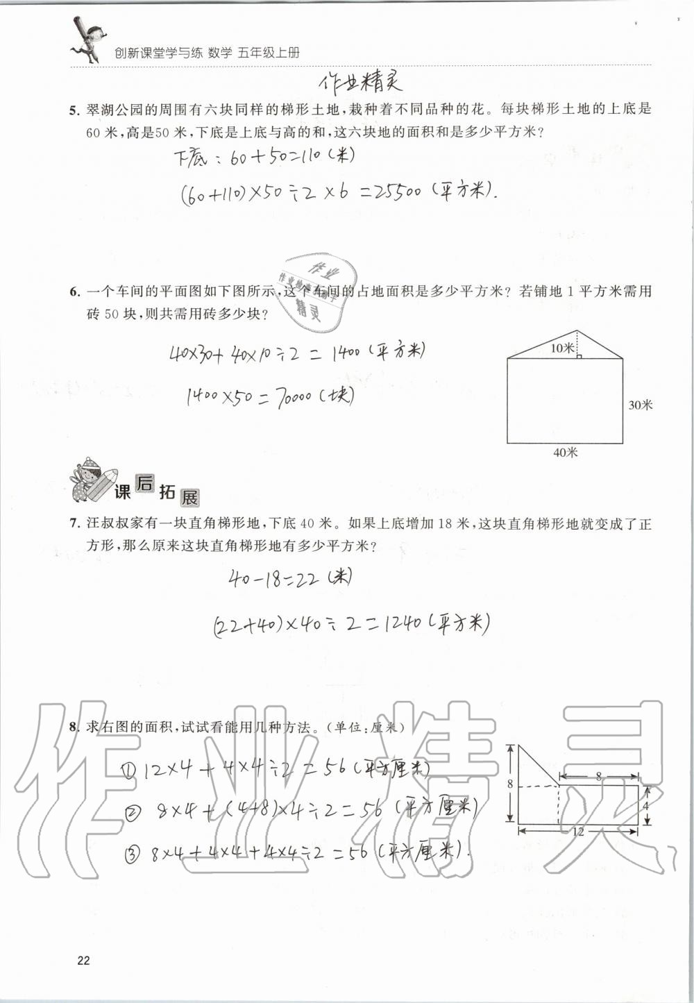 2019年创新课堂学与练五年级数学上册苏教版 第22页