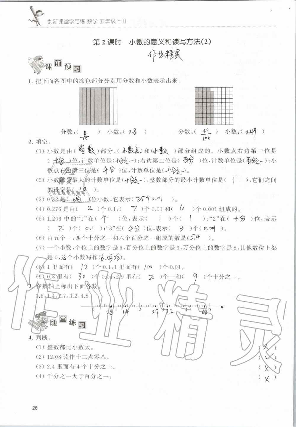 2019年创新课堂学与练五年级数学上册苏教版 第26页