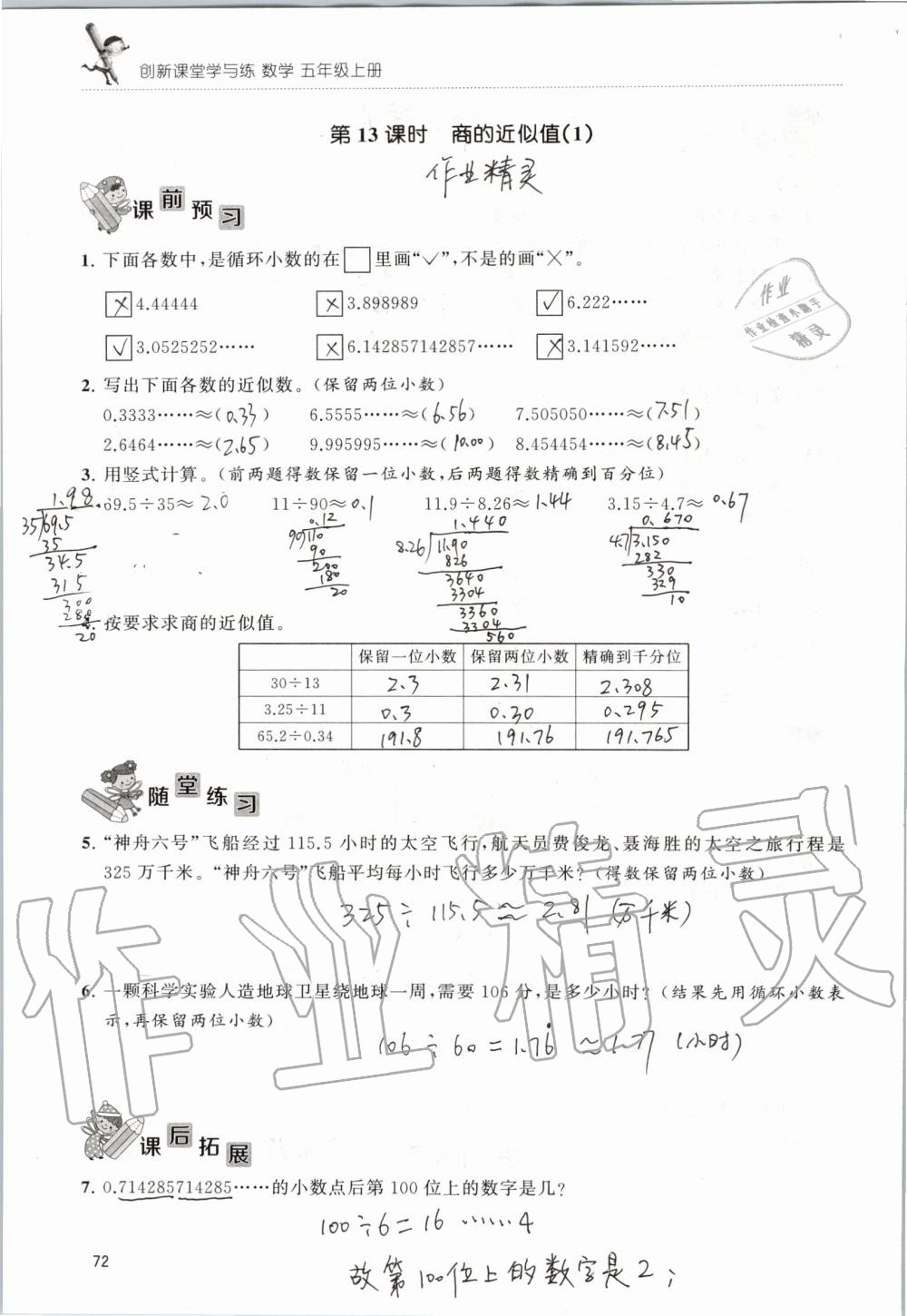 2019年创新课堂学与练五年级数学上册苏教版 第72页