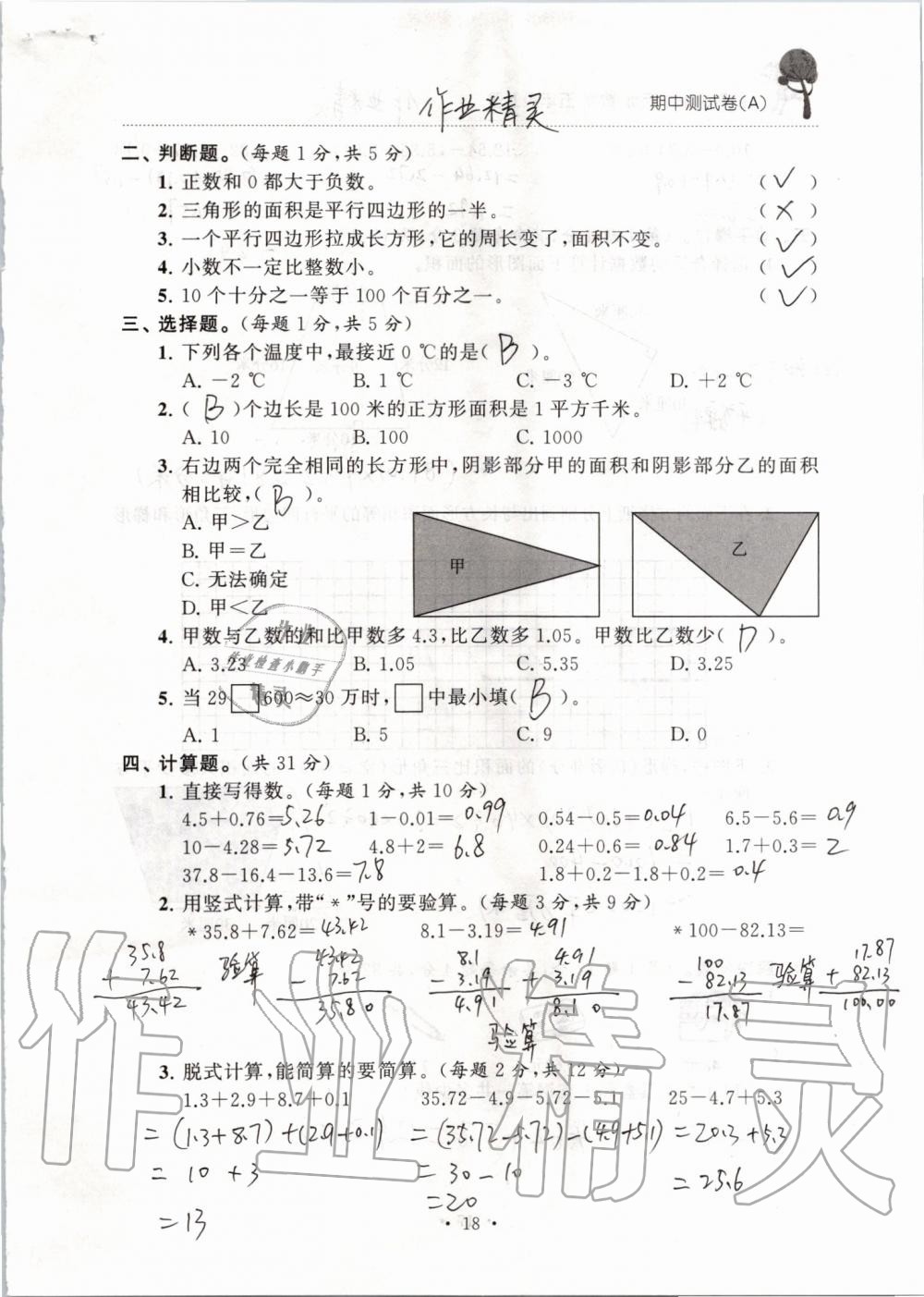 2019年创新课堂学与练五年级数学上册苏教版 第124页