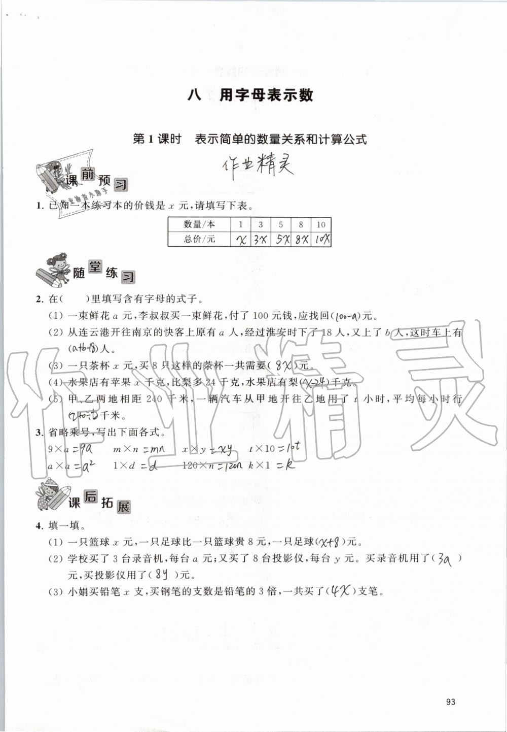 2019年创新课堂学与练五年级数学上册苏教版 第93页