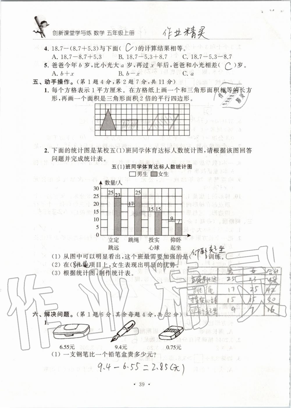 2019年创新课堂学与练五年级数学上册苏教版 第145页