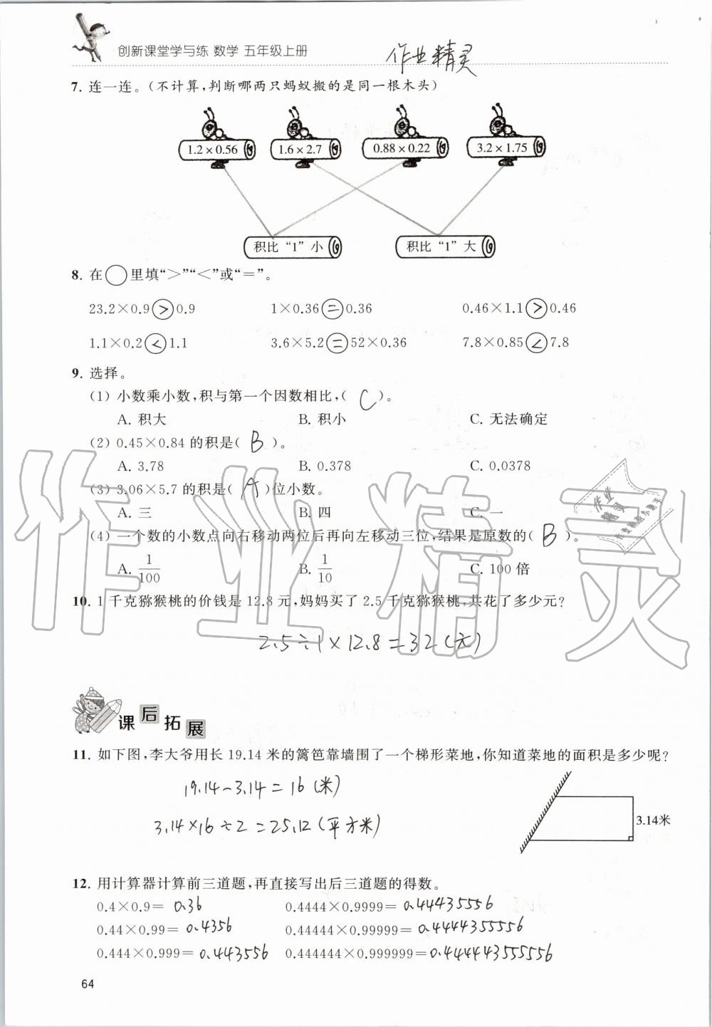 2019年创新课堂学与练五年级数学上册苏教版 第64页