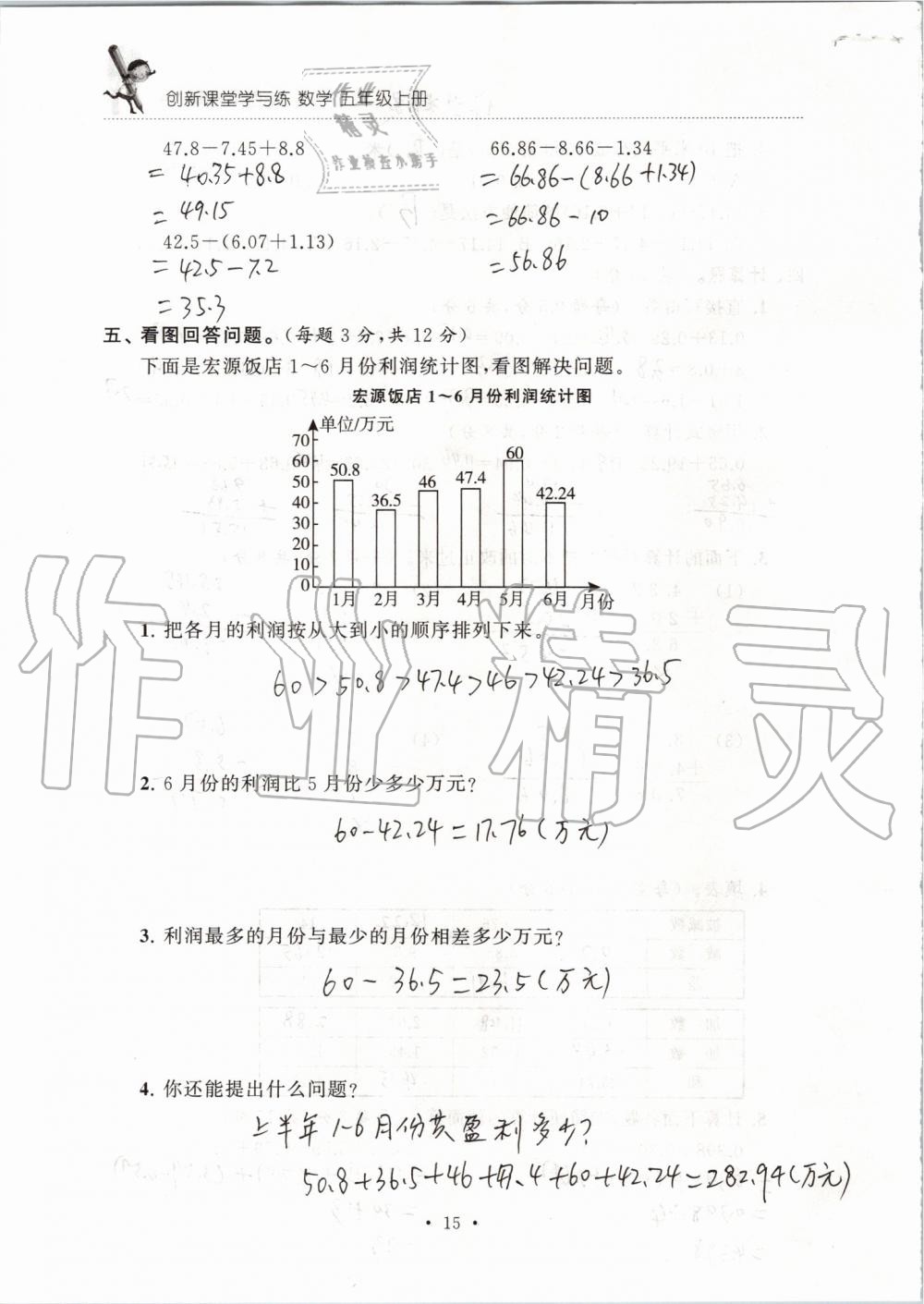 2019年创新课堂学与练五年级数学上册苏教版 第121页