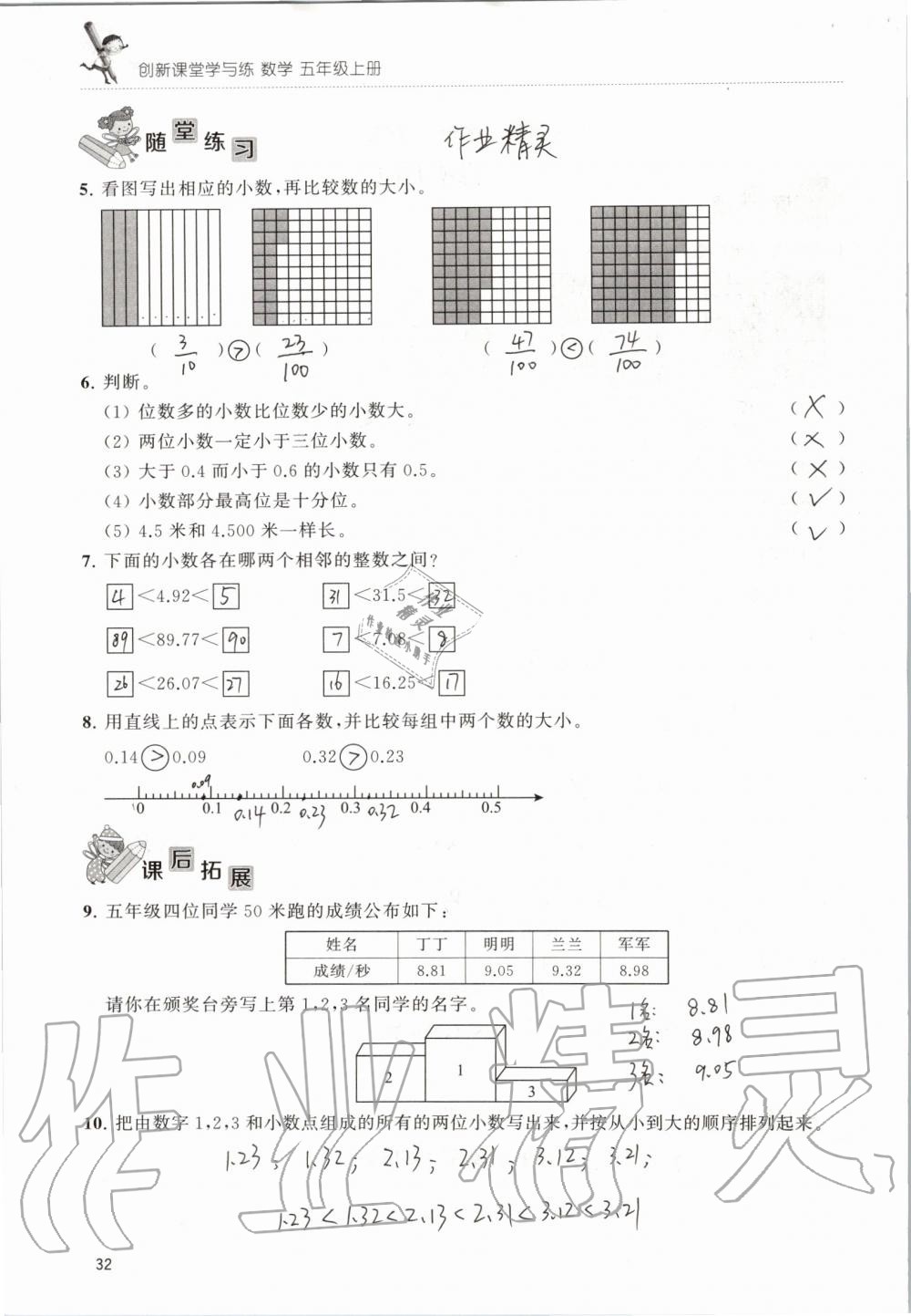 2019年创新课堂学与练五年级数学上册苏教版 第32页